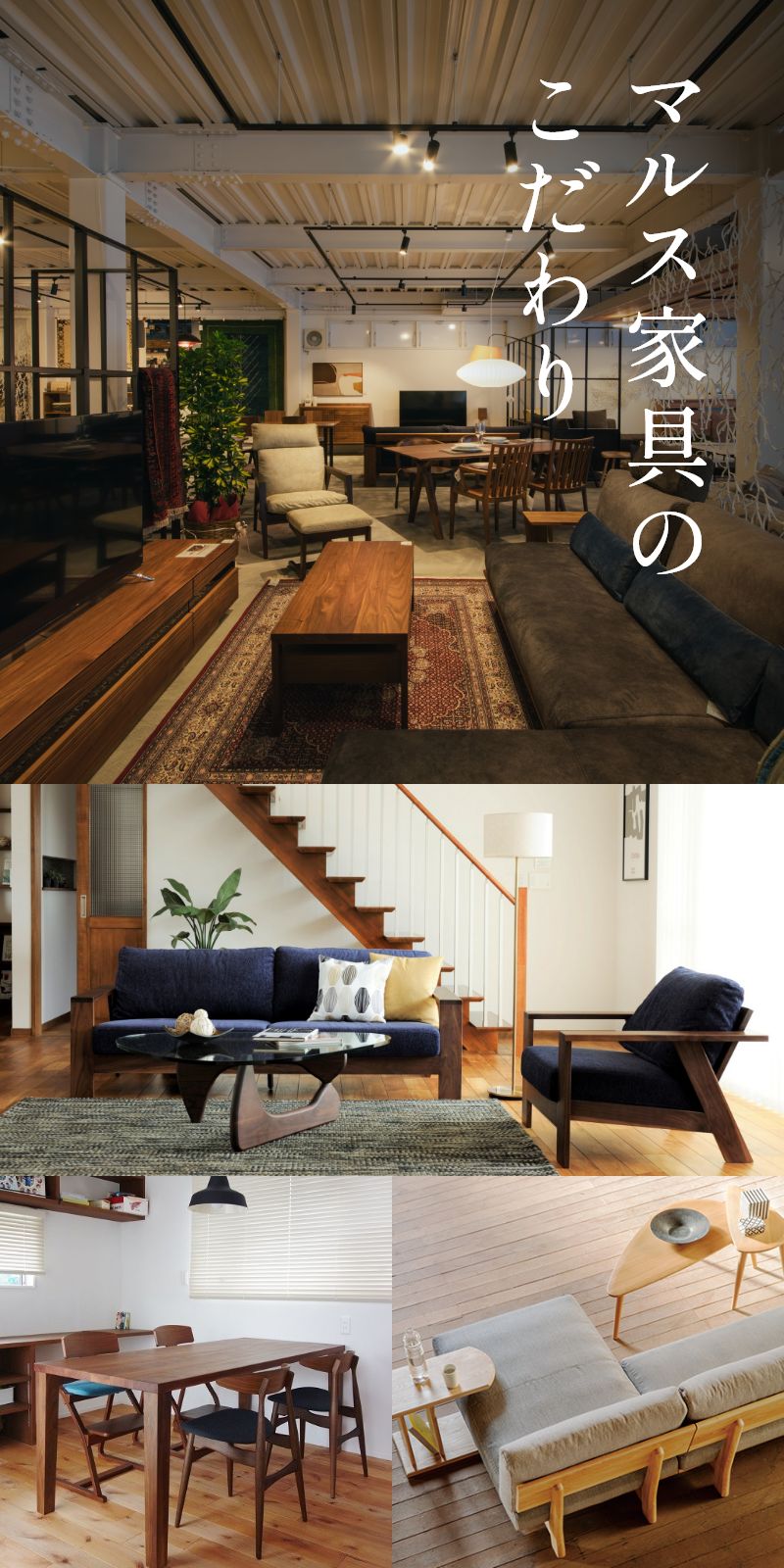 マルス家具のこだわり