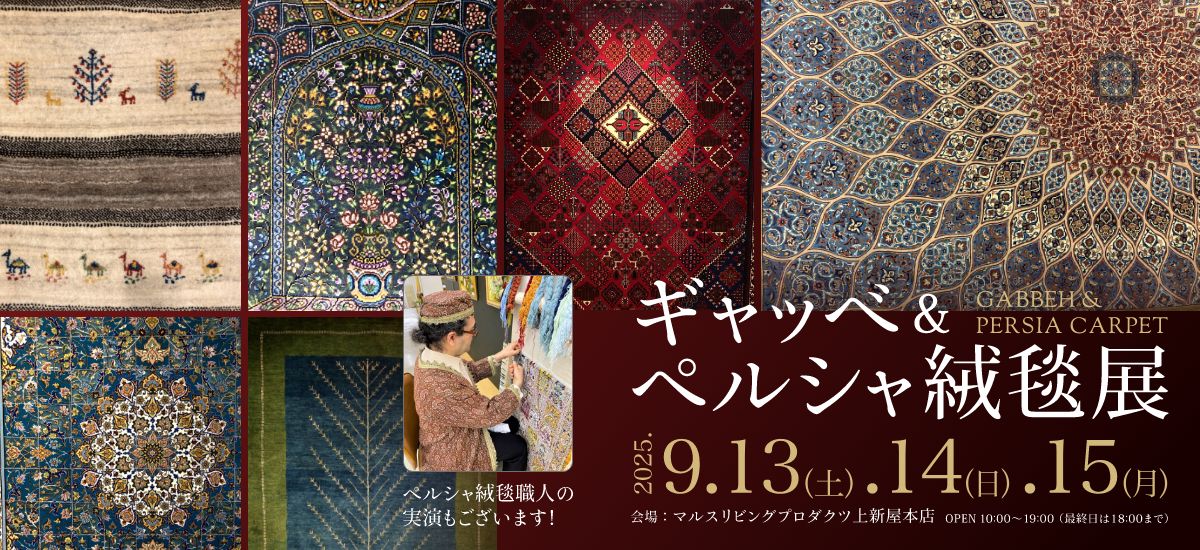 ギャッベ展本店