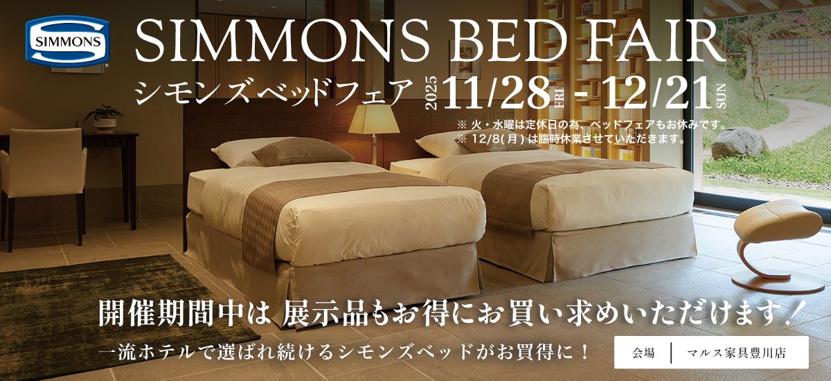シモンズBEDフェア 豊川店