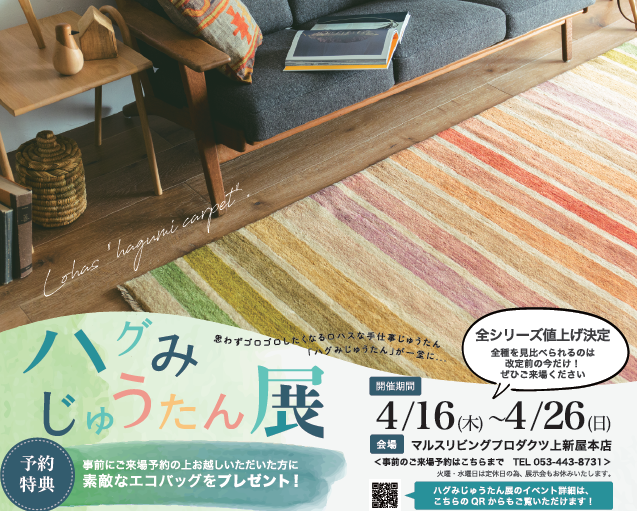 静岡県浜松市で家具・インテリアをお探しならマルスリビングプロダクツ