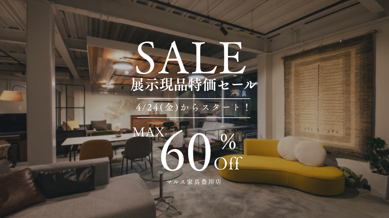 マルス家具で購入 静岡県浜松市で家具・インテリアをお探しならマルスリビングプロダクツ