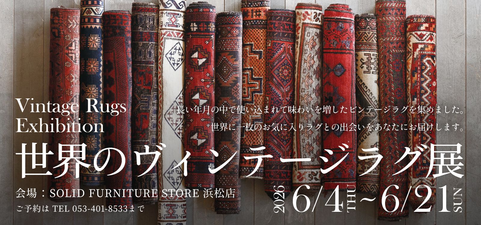 SOLID店ヴィンテージラグ展